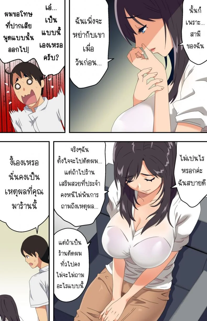 ภรรยาสาวผู้อาภัพกับช่างตัดผมสายตาอ่านกิน [Kamakiri Farm (Kamakiri)] Jimi na Tokoya ni Yattekita Wakazuma to Usugurai Tennai de หน้า 16