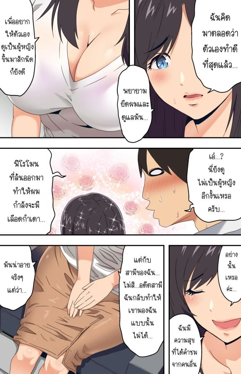 ภรรยาสาวผู้อาภัพกับช่างตัดผมสายตาอ่านกิน [Kamakiri Farm (Kamakiri)] Jimi na Tokoya ni Yattekita Wakazuma to Usugurai Tennai de หน้า 17