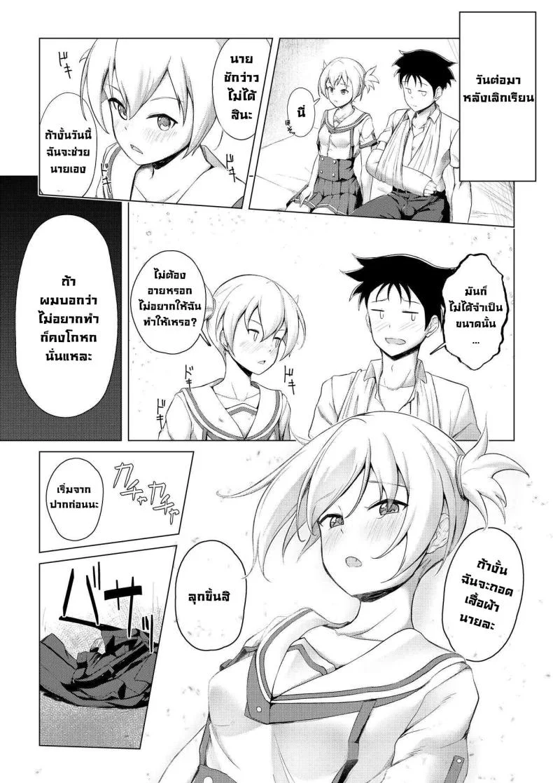 ฉันจะช่วยนายเอง [Oishii Udon (Ocza)] Kenkyuu Seika Research Results หน้า 10