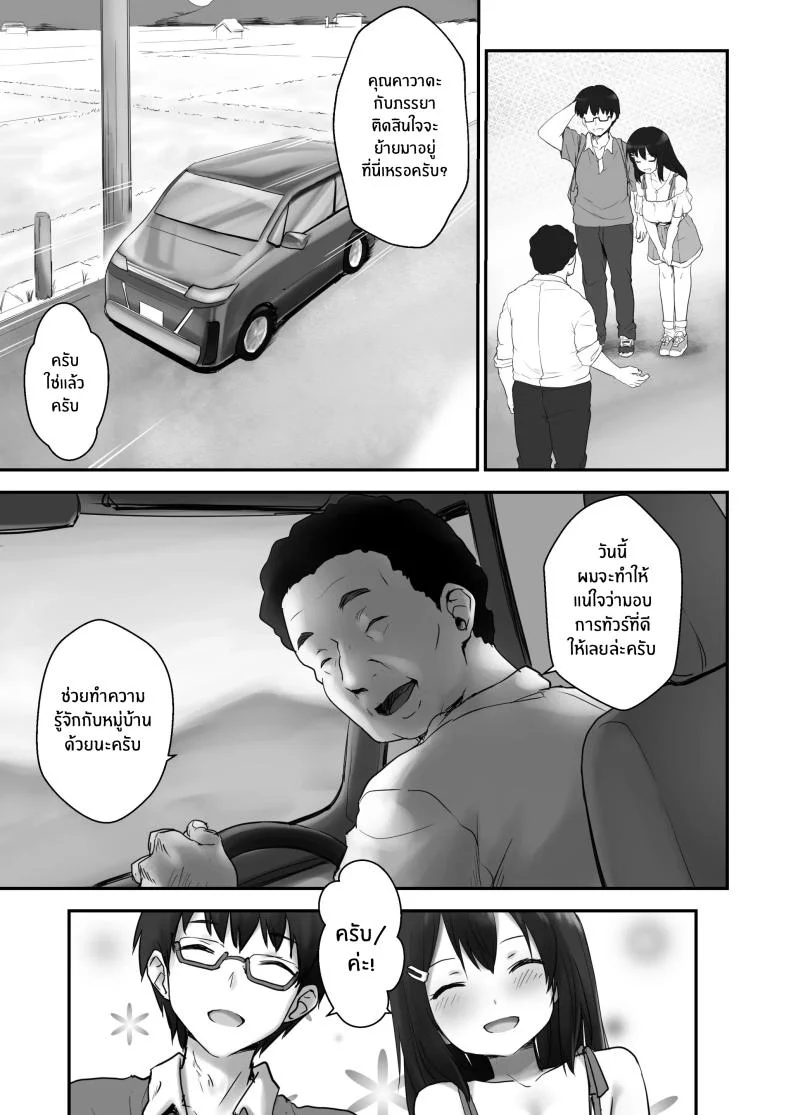 หมู่บ้านที่เหมาะกับการเลี้ยงเด็ก [B-Ginga] Kodomo o Umu no ni Tekishiteiru Mura หน้า 4