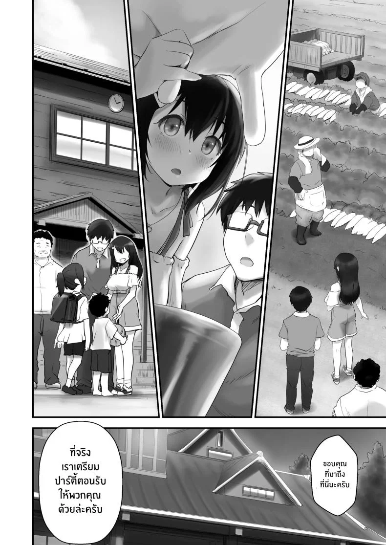หมู่บ้านที่เหมาะกับการเลี้ยงเด็ก [B-Ginga] Kodomo o Umu no ni Tekishiteiru Mura หน้า 5