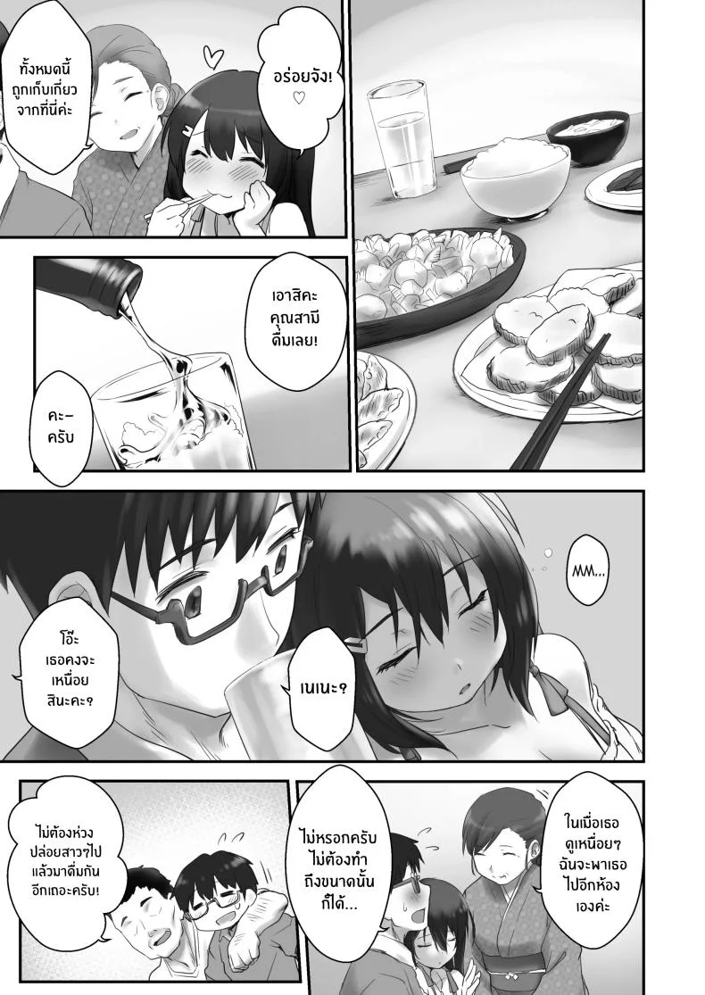 หมู่บ้านที่เหมาะกับการเลี้ยงเด็ก [B-Ginga] Kodomo o Umu no ni Tekishiteiru Mura หน้า 6
