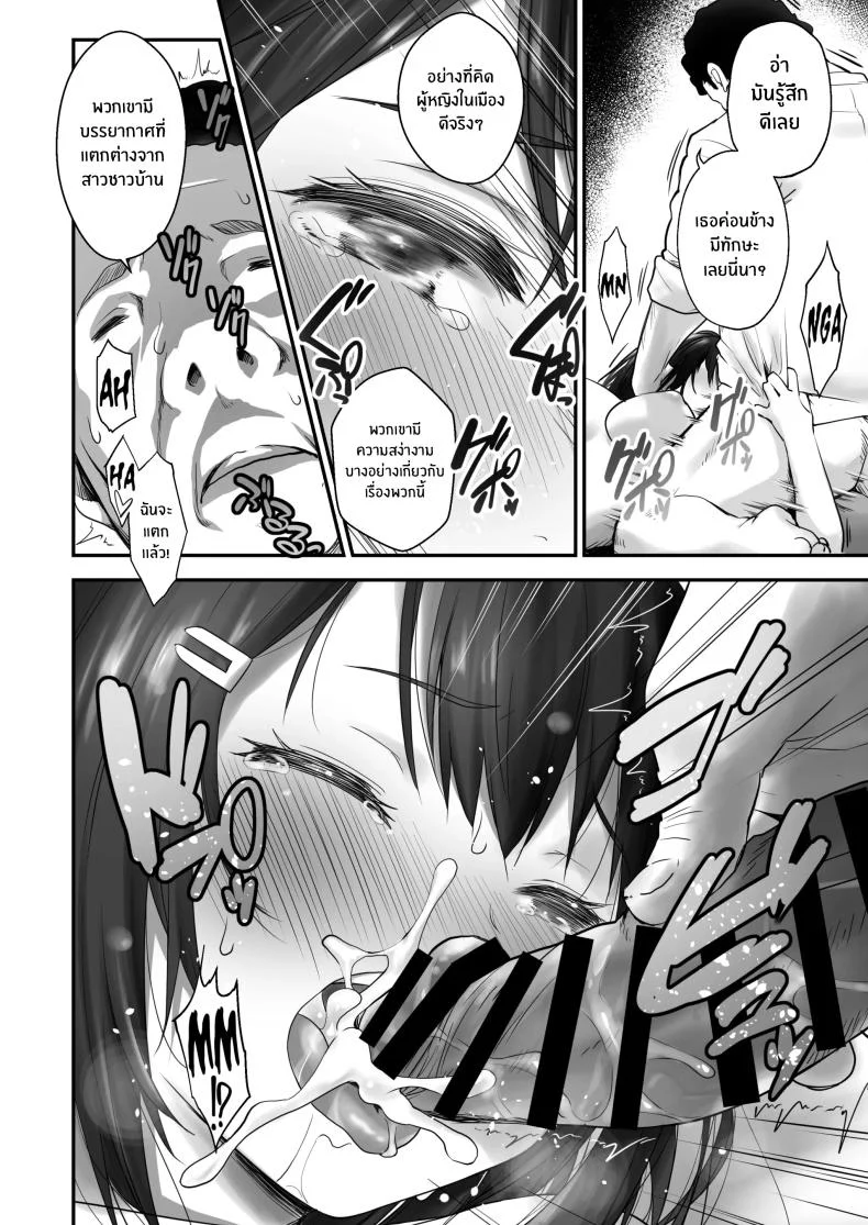 หมู่บ้านที่เหมาะกับการเลี้ยงเด็ก [B-Ginga] Kodomo o Umu no ni Tekishiteiru Mura หน้า 13