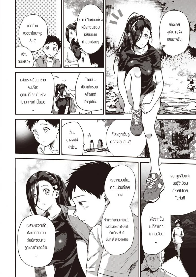 รักนี้ที่ยอดเขา [Yamaimo Tororo] School of queen bee หน้า 4