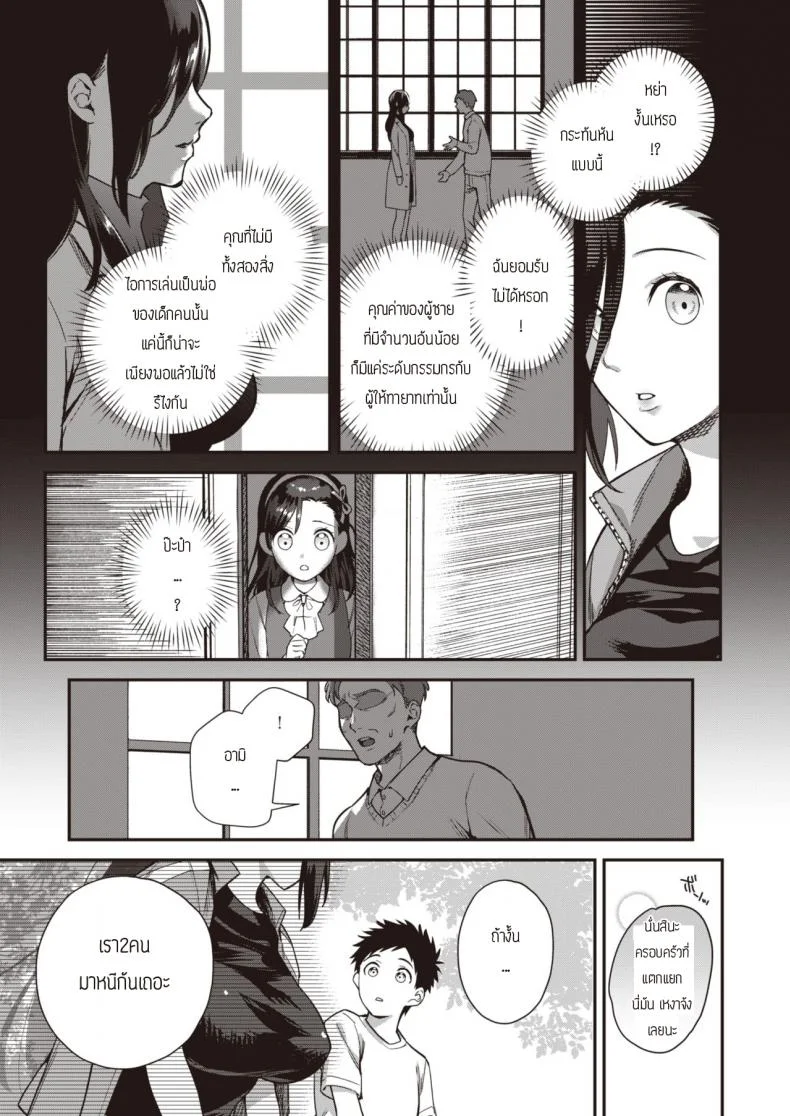 รักนี้ที่ยอดเขา [Yamaimo Tororo] School of queen bee หน้า 5