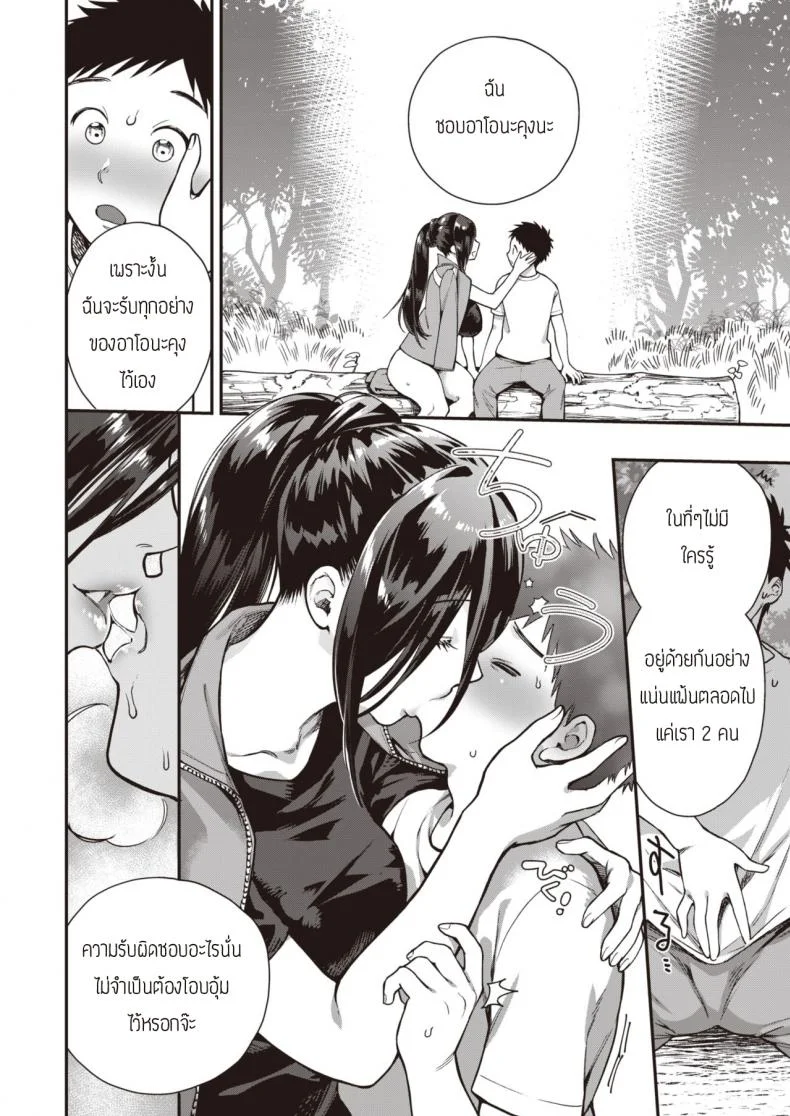 รักนี้ที่ยอดเขา [Yamaimo Tororo] School of queen bee หน้า 6