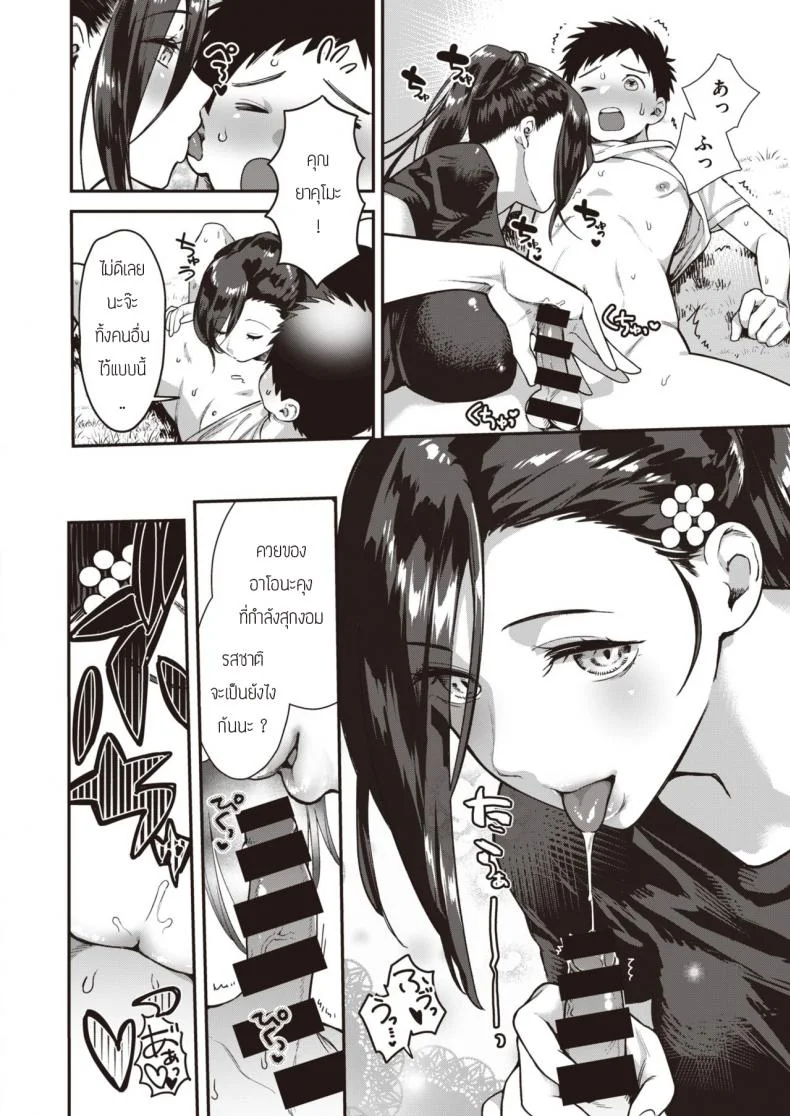 รักนี้ที่ยอดเขา [Yamaimo Tororo] School of queen bee หน้า 8
