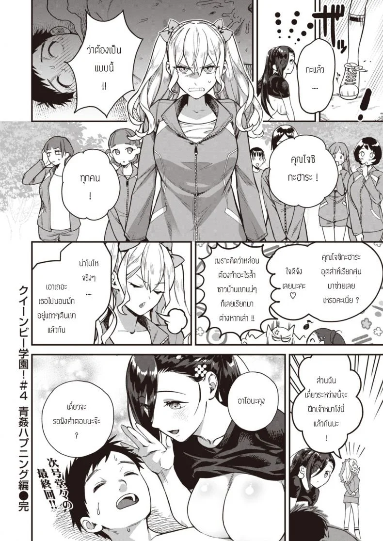 รักนี้ที่ยอดเขา [Yamaimo Tororo] School of queen bee หน้า 16