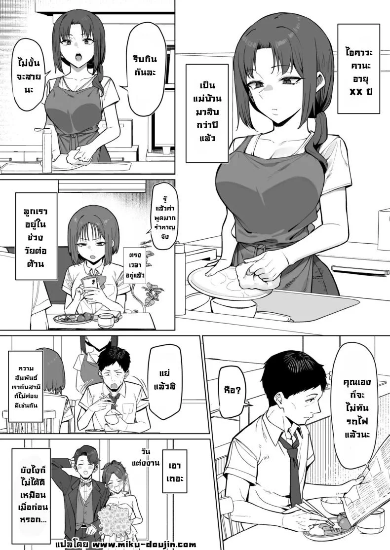 ความลับแม่บ้านขี้เหงา [MM] With The Housewife At My Part-Time Job 1-2  Baito saki no hitozuma to หน้า 10