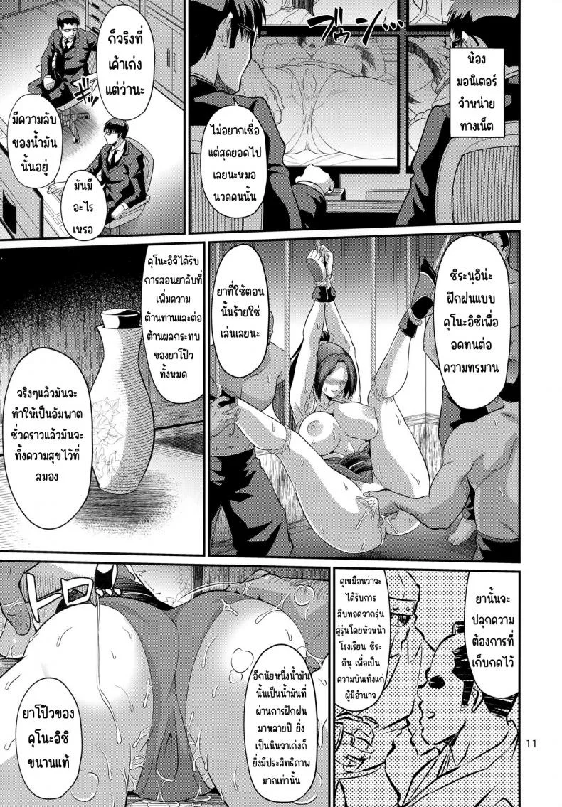 ชิรานุอินวดน้ำมัน(C101) [Zvizva-Dan (Forester)] Shiranui-ryuu Kunoichi Saiin Oil Massage (King of Fighters) หน้า 11