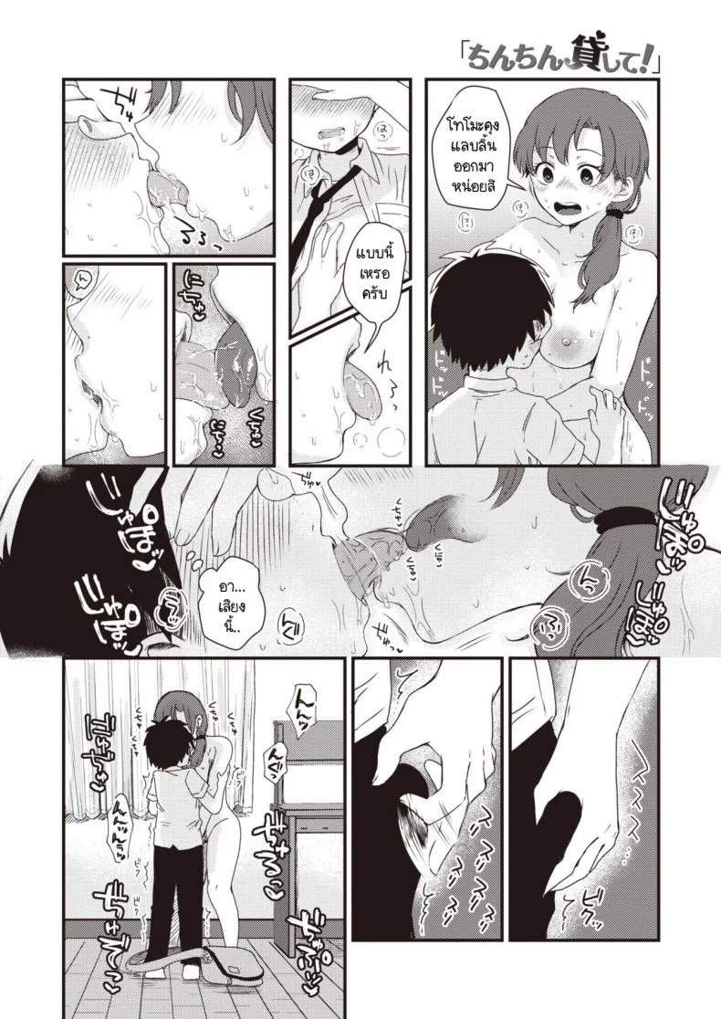 สุดท้ายก็ทนไม่ไหว [Enoki] Chinchin Kashite! หน้า 4