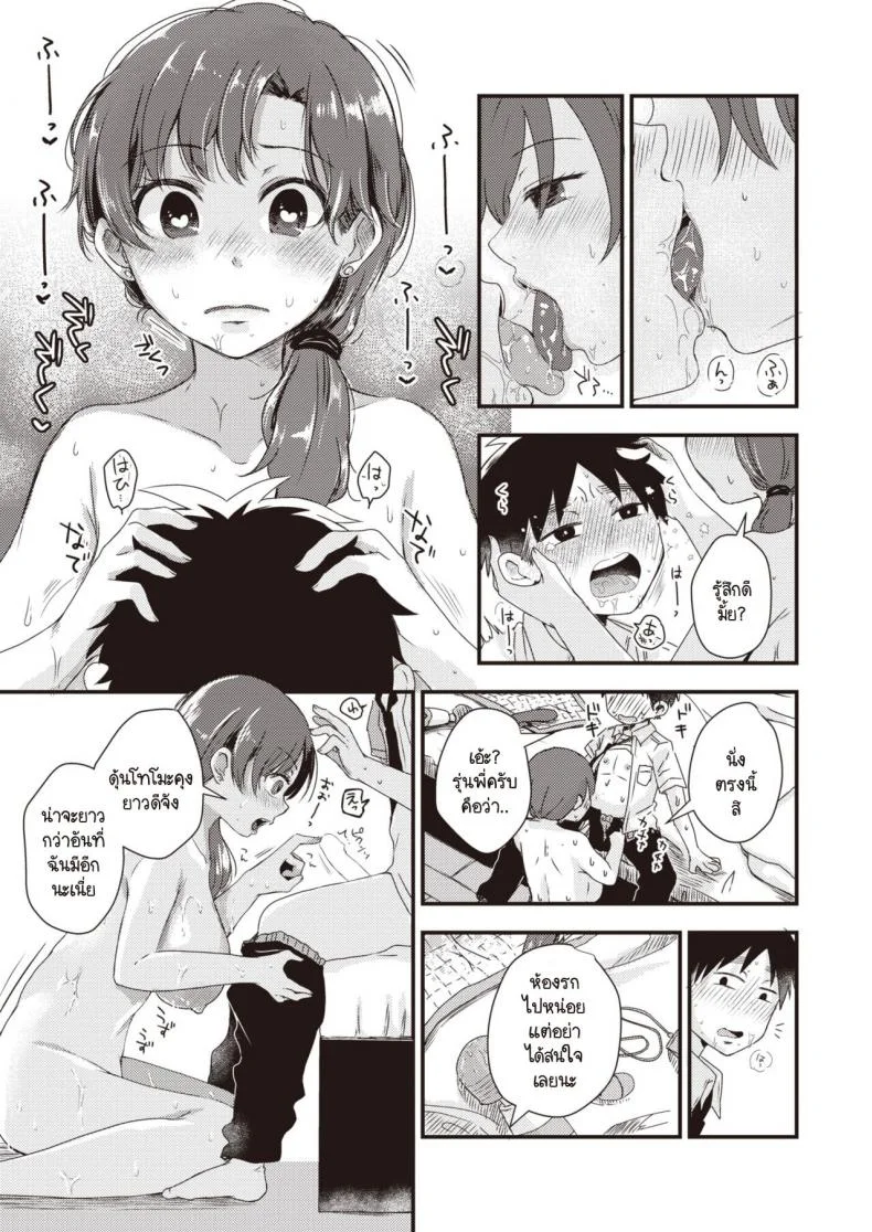 สุดท้ายก็ทนไม่ไหว [Enoki] Chinchin Kashite! หน้า 5