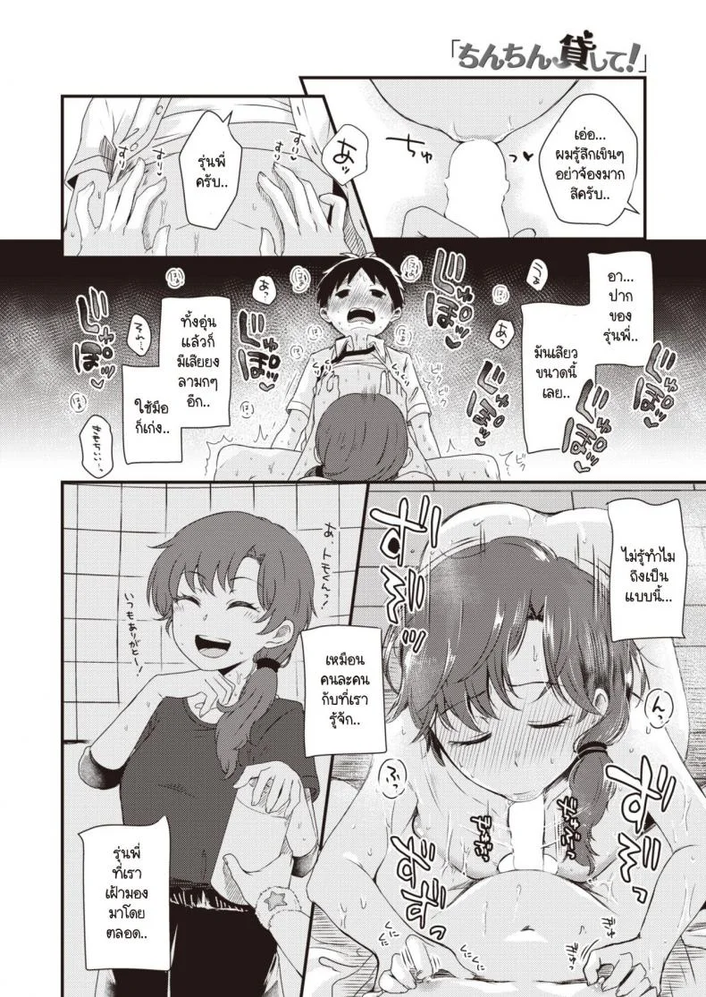 สุดท้ายก็ทนไม่ไหว [Enoki] Chinchin Kashite! หน้า 6