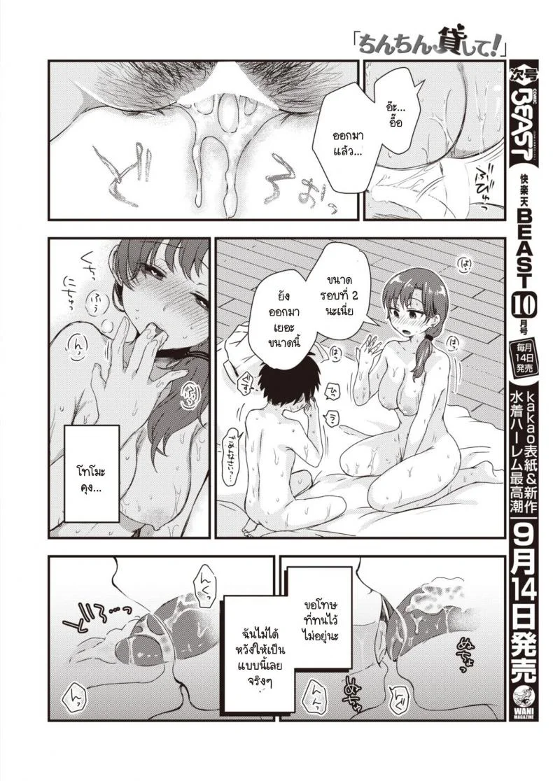 สุดท้ายก็ทนไม่ไหว [Enoki] Chinchin Kashite! หน้า 14