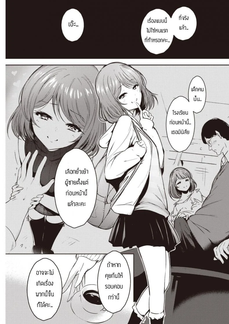 ได้ทั้งแม่ทั้งลูก [ichimatsu] SakibaSan jino dansei jijou หน้า 5