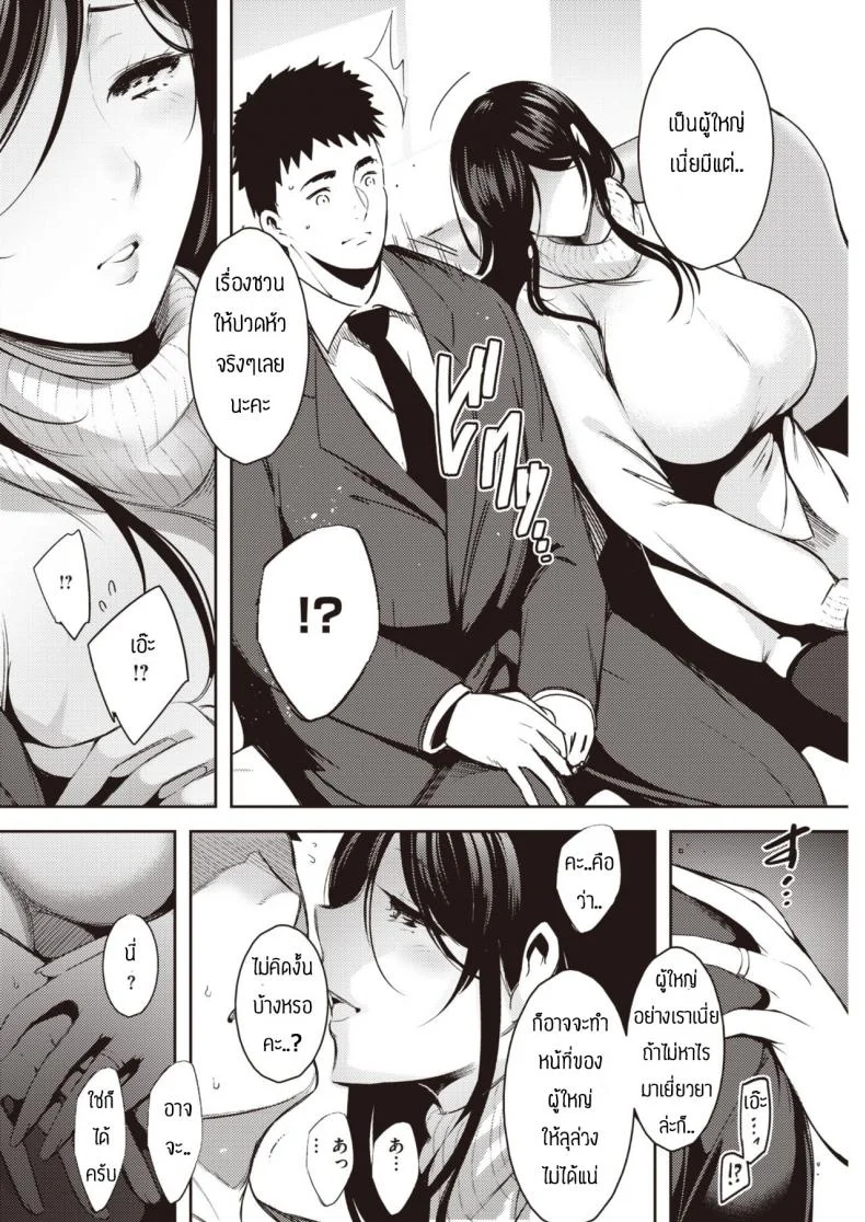 ได้ทั้งแม่ทั้งลูก [ichimatsu] SakibaSan jino dansei jijou หน้า 8