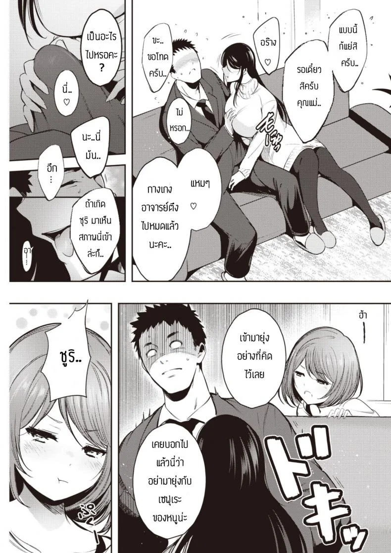 ได้ทั้งแม่ทั้งลูก [ichimatsu] SakibaSan jino dansei jijou หน้า 9