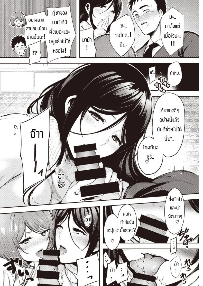 ได้ทั้งแม่ทั้งลูก [ichimatsu] SakibaSan jino dansei jijou หน้า 10