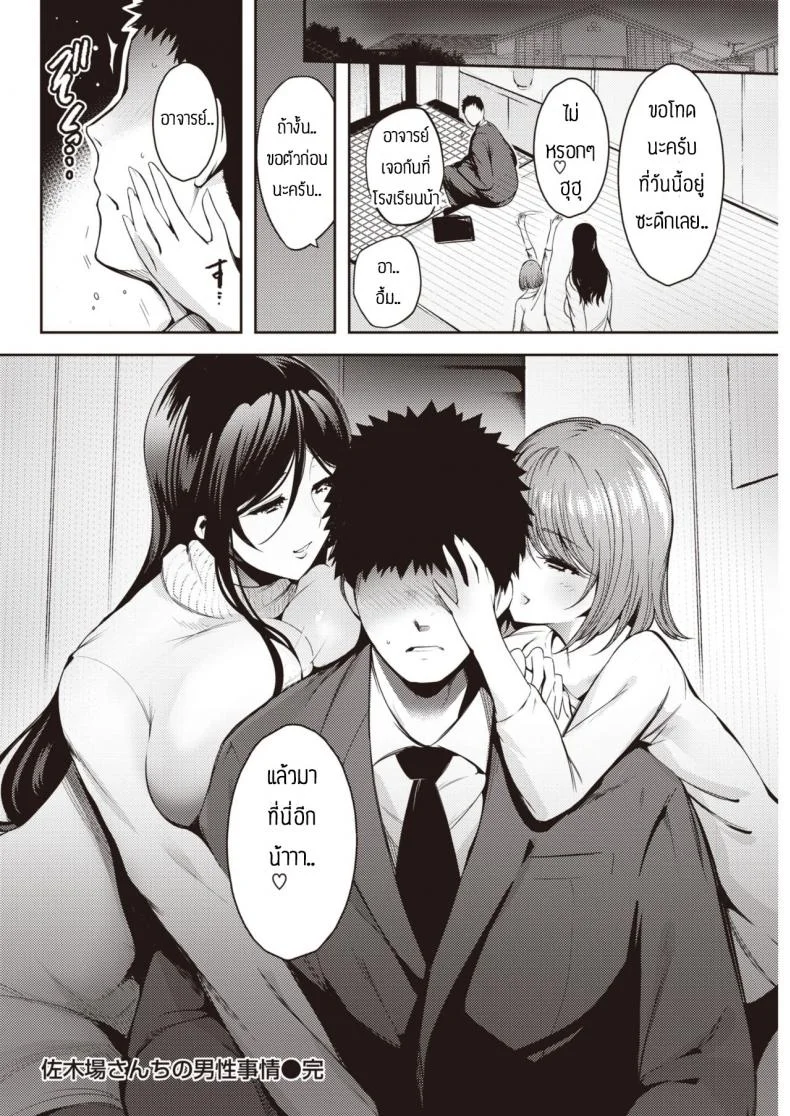 ได้ทั้งแม่ทั้งลูก [ichimatsu] SakibaSan jino dansei jijou หน้า 20