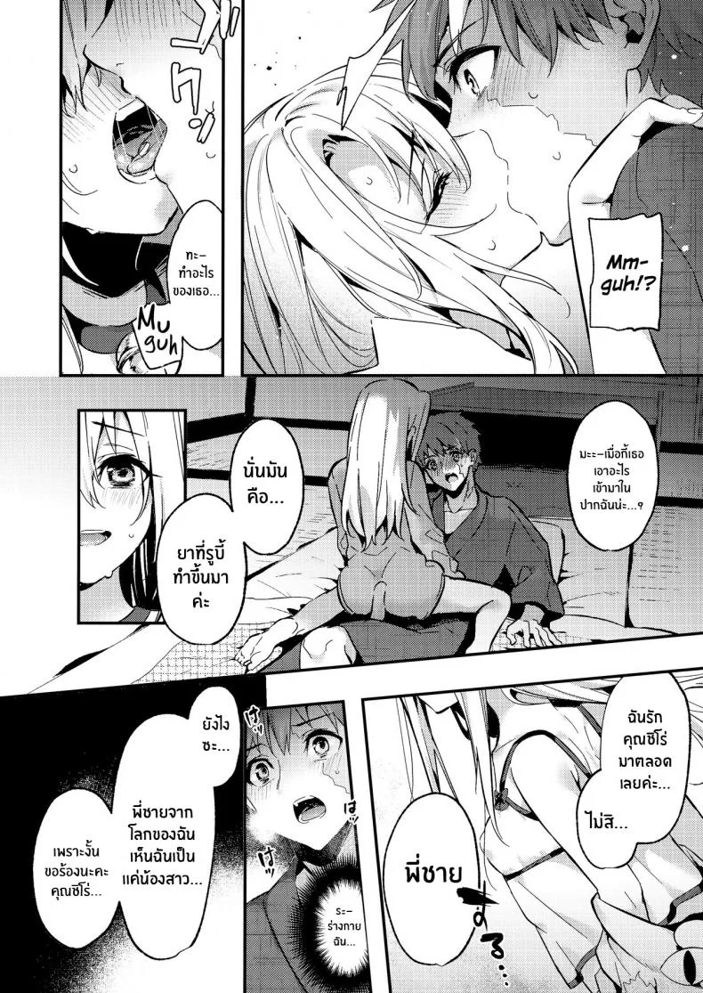 หนูรักพี่ชายนะ(AC3) [Ringo no Naru Ki (Kise Itsuki)] Onii-chan, Illya to Shiyo (Fate kaleid liner Prisma Illya) หน้า 6