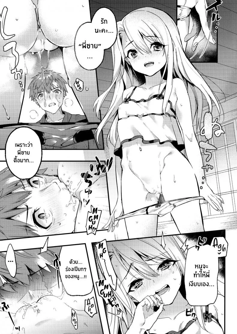 หนูรักพี่ชายนะ(AC3) [Ringo no Naru Ki (Kise Itsuki)] Onii-chan, Illya to Shiyo (Fate kaleid liner Prisma Illya) หน้า 9