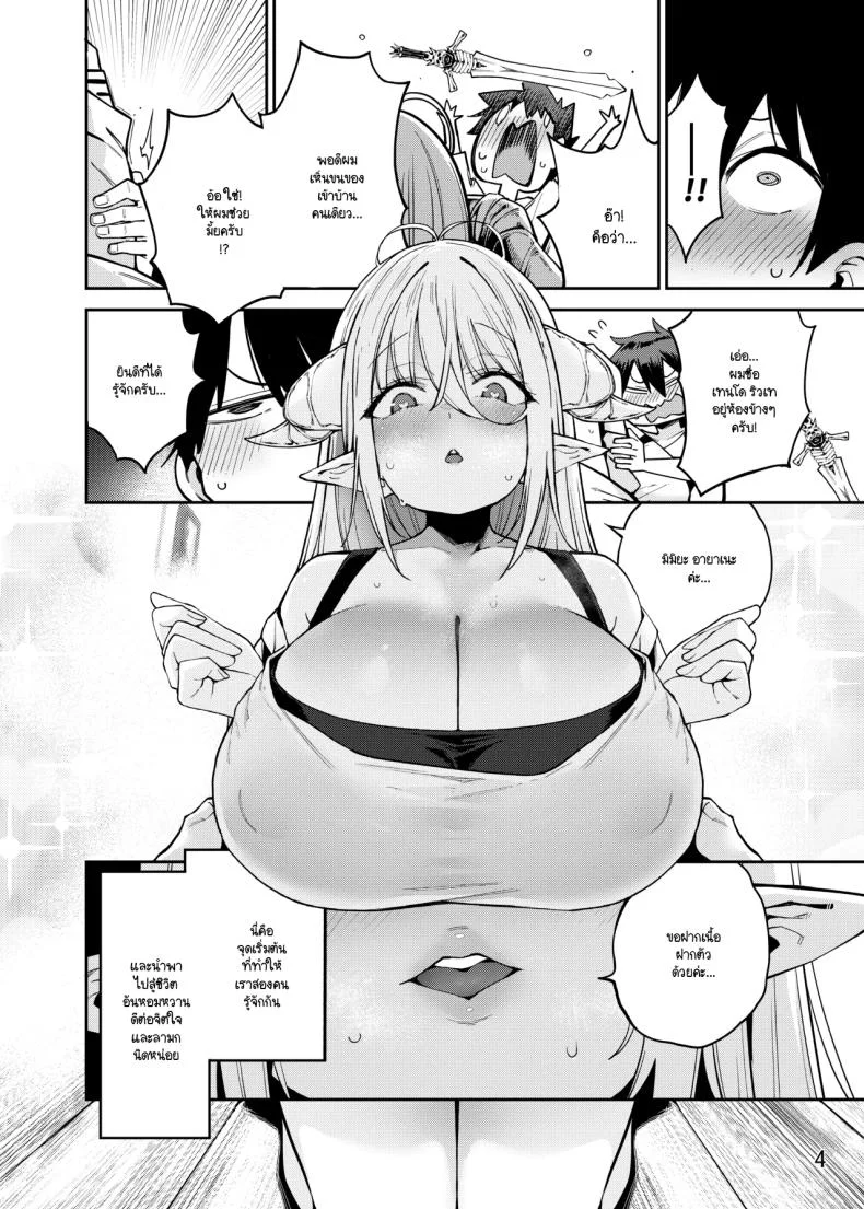 ชีวิตประจำวันกับพี่สาวซัคคิวบัสห้องข้างๆ [Hayashi] หน้า 5