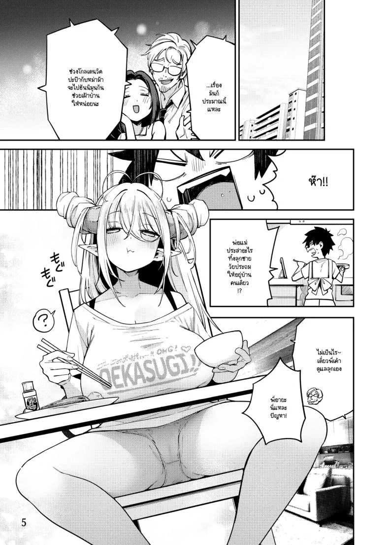 ชีวิตประจำวันกับพี่สาวซัคคิวบัสห้องข้างๆ [Hayashi] หน้า 6