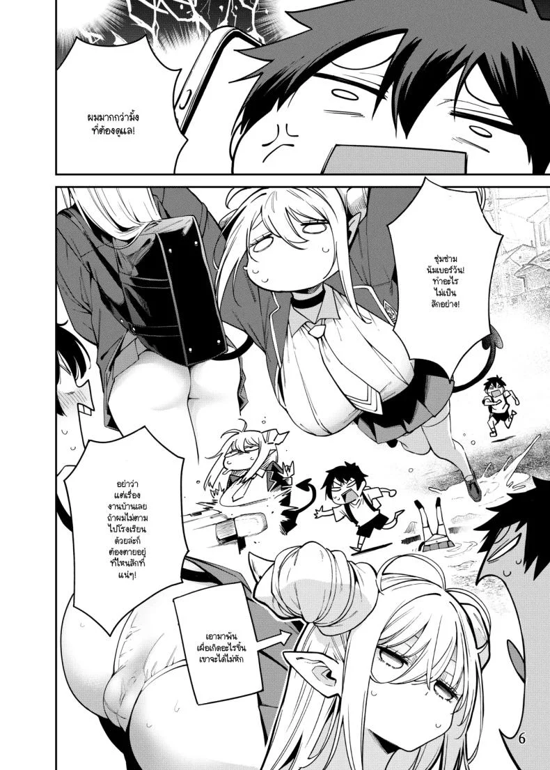 ชีวิตประจำวันกับพี่สาวซัคคิวบัสห้องข้างๆ [Hayashi] หน้า 7