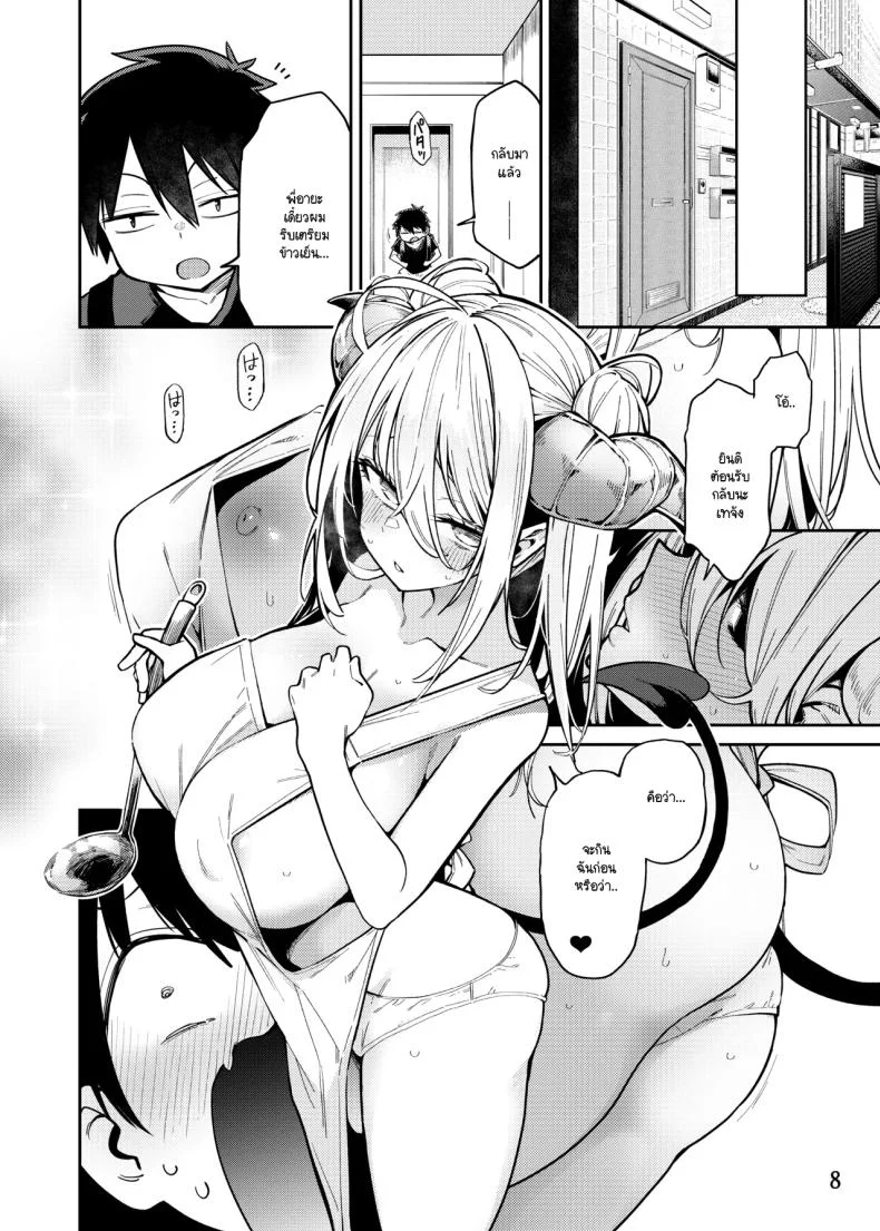 ชีวิตประจำวันกับพี่สาวซัคคิวบัสห้องข้างๆ [Hayashi] หน้า 9