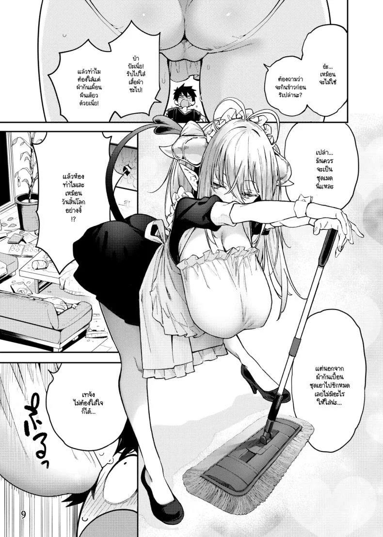 ชีวิตประจำวันกับพี่สาวซัคคิวบัสห้องข้างๆ [Hayashi] หน้า 10