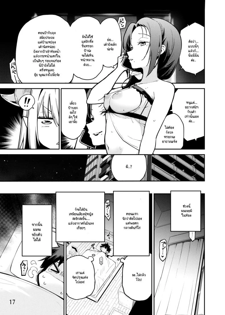 ชีวิตประจำวันกับพี่สาวซัคคิวบัสห้องข้างๆ [Hayashi] หน้า 18