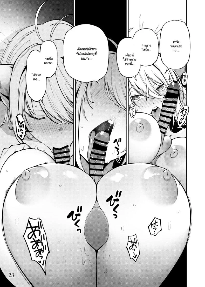 ชีวิตประจำวันกับพี่สาวซัคคิวบัสห้องข้างๆ [Hayashi] หน้า 24