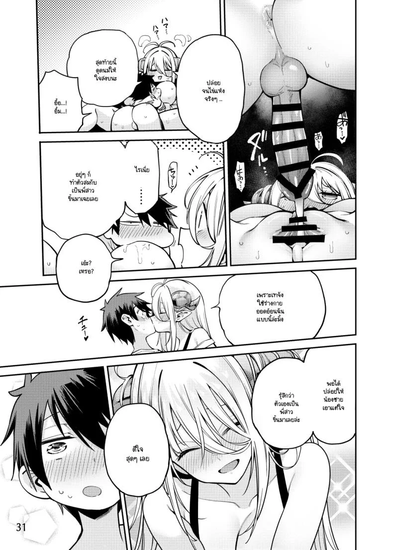 ชีวิตประจำวันกับพี่สาวซัคคิวบัสห้องข้างๆ [Hayashi] หน้า 32