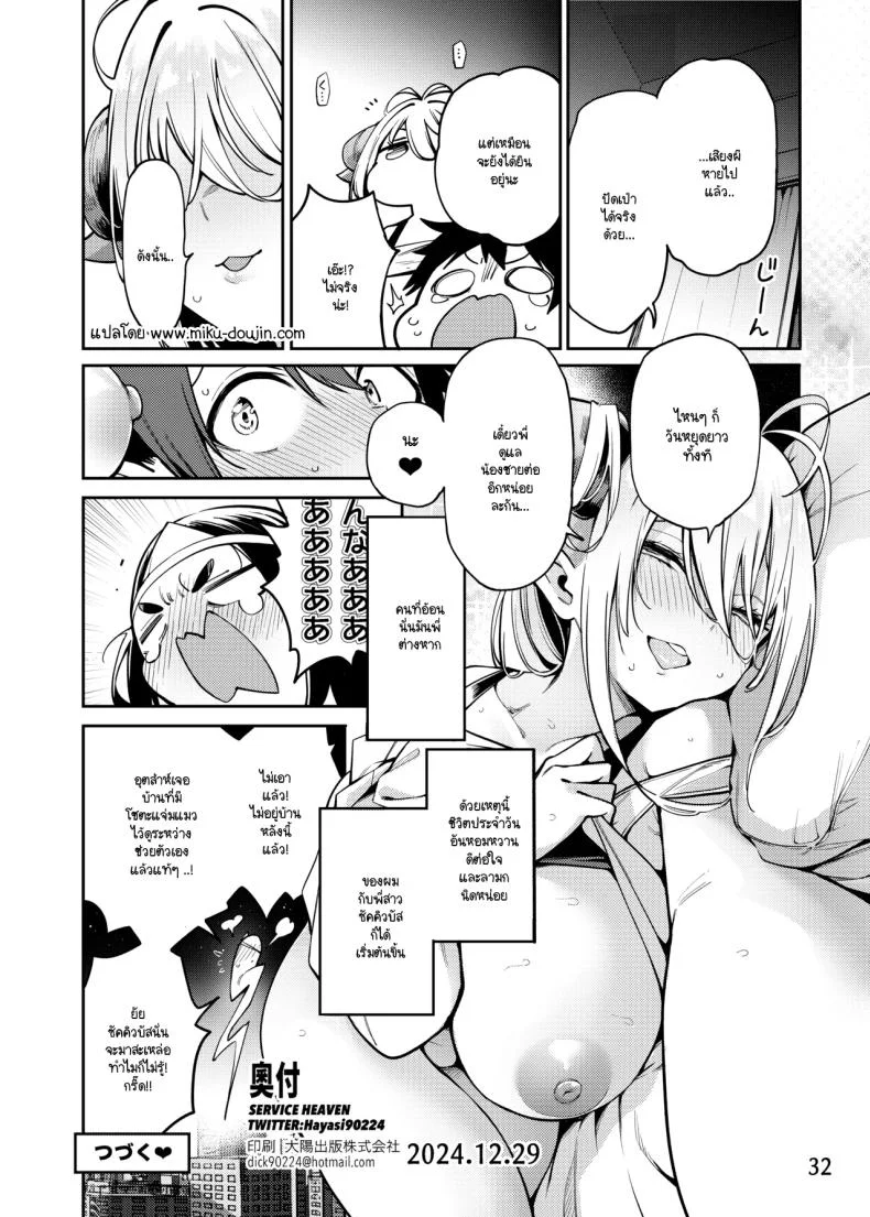 ชีวิตประจำวันกับพี่สาวซัคคิวบัสห้องข้างๆ [Hayashi] หน้า 33