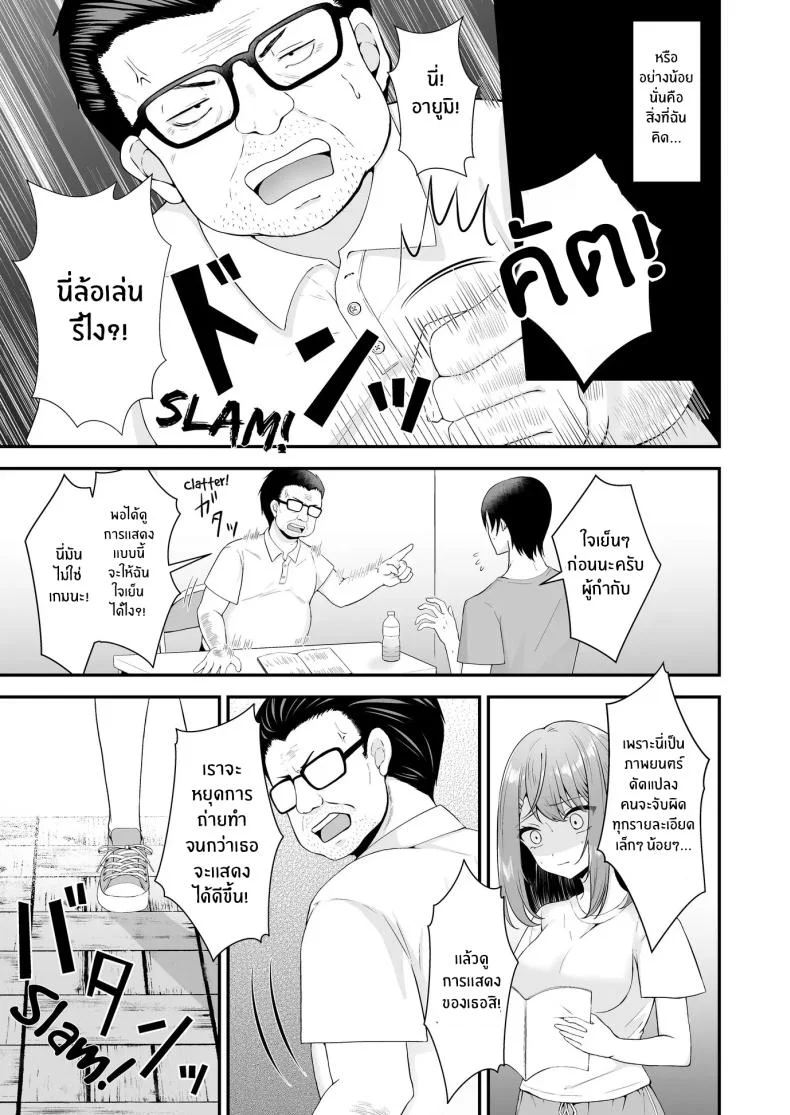 บทเรียนเพื่อการเเสดง[Mittsuman (Hiraga Daidai)] Shuen Joyuu wa Kantoku ni Shojo o Ubawarete หน้า 4
