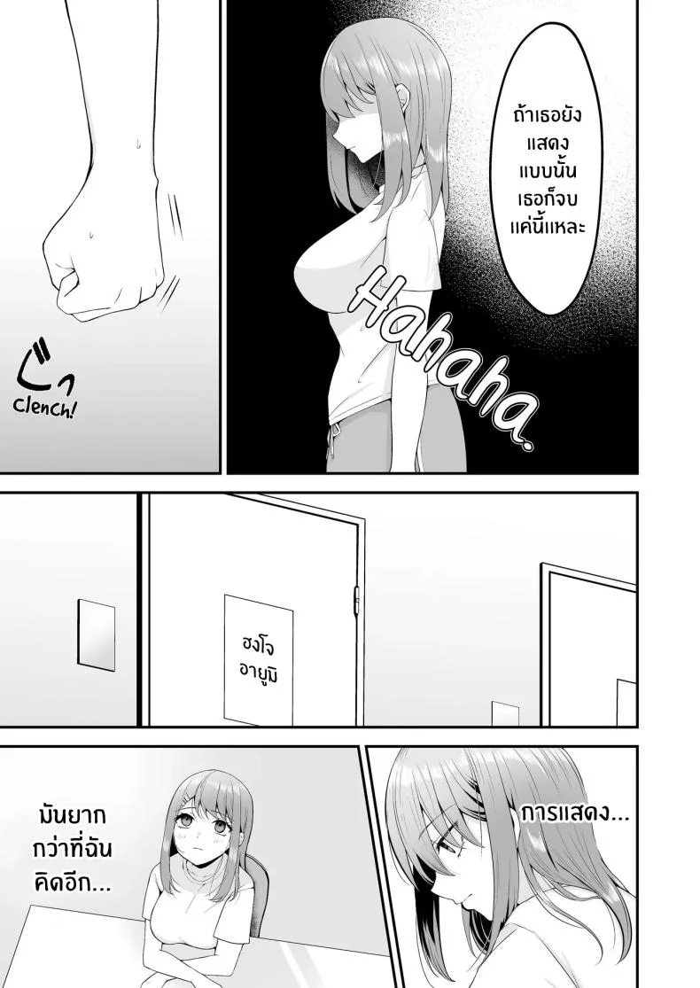 บทเรียนเพื่อการเเสดง[Mittsuman (Hiraga Daidai)] Shuen Joyuu wa Kantoku ni Shojo o Ubawarete หน้า 6