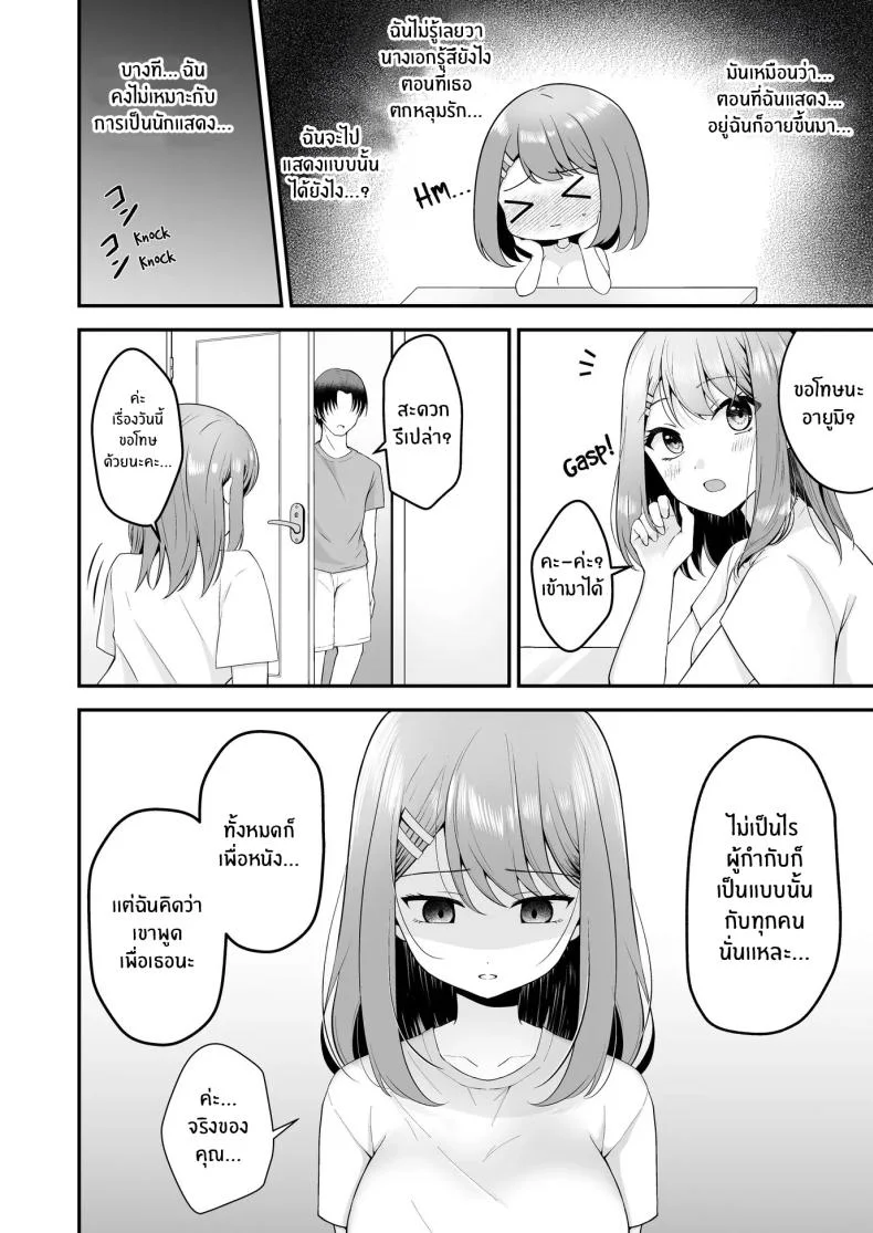 บทเรียนเพื่อการเเสดง[Mittsuman (Hiraga Daidai)] Shuen Joyuu wa Kantoku ni Shojo o Ubawarete หน้า 7