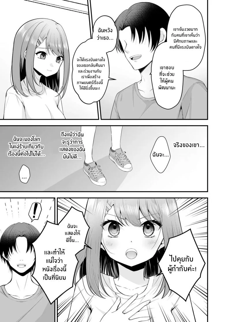บทเรียนเพื่อการเเสดง[Mittsuman (Hiraga Daidai)] Shuen Joyuu wa Kantoku ni Shojo o Ubawarete หน้า 8