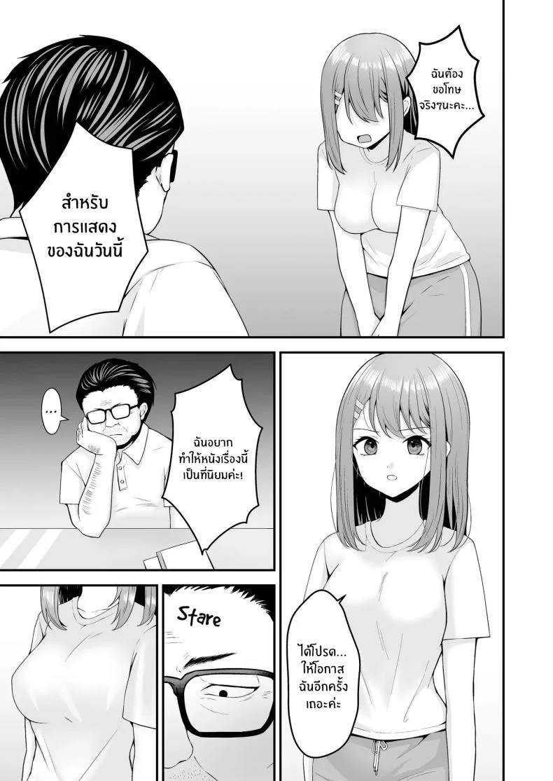 บทเรียนเพื่อการเเสดง[Mittsuman (Hiraga Daidai)] Shuen Joyuu wa Kantoku ni Shojo o Ubawarete หน้า 10