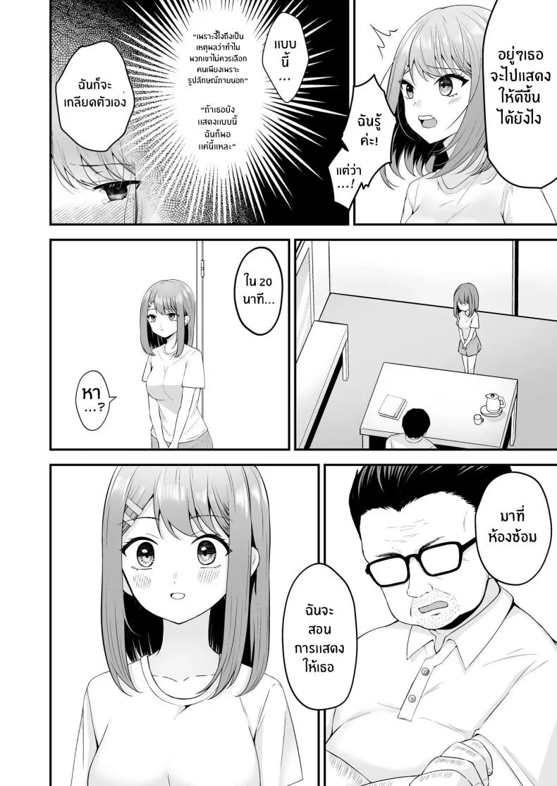 บทเรียนเพื่อการเเสดง[Mittsuman (Hiraga Daidai)] Shuen Joyuu wa Kantoku ni Shojo o Ubawarete หน้า 11