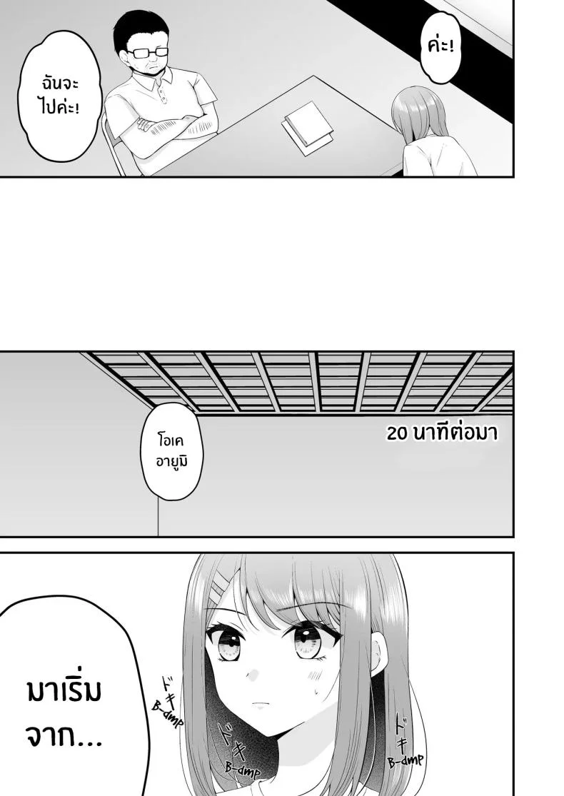 บทเรียนเพื่อการเเสดง[Mittsuman (Hiraga Daidai)] Shuen Joyuu wa Kantoku ni Shojo o Ubawarete หน้า 12