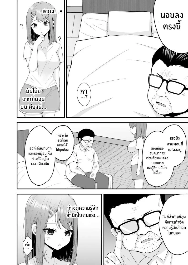 บทเรียนเพื่อการเเสดง[Mittsuman (Hiraga Daidai)] Shuen Joyuu wa Kantoku ni Shojo o Ubawarete หน้า 13