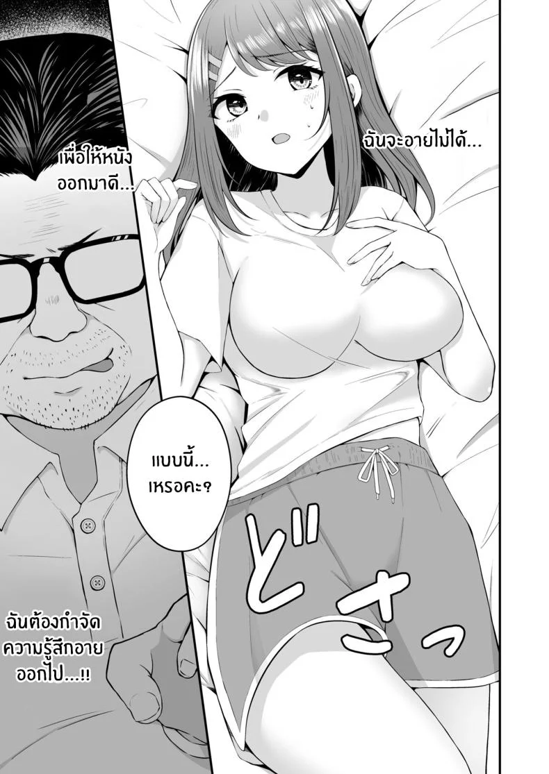 บทเรียนเพื่อการเเสดง[Mittsuman (Hiraga Daidai)] Shuen Joyuu wa Kantoku ni Shojo o Ubawarete หน้า 14