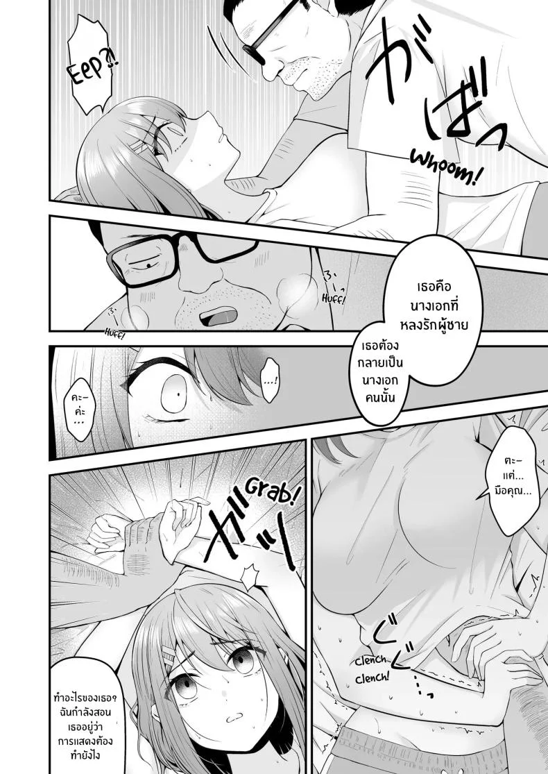 บทเรียนเพื่อการเเสดง[Mittsuman (Hiraga Daidai)] Shuen Joyuu wa Kantoku ni Shojo o Ubawarete หน้า 15
