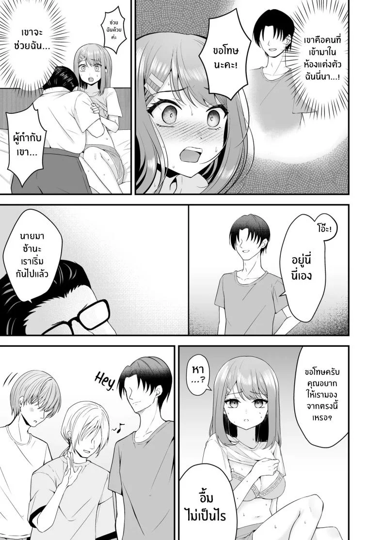 บทเรียนเพื่อการเเสดง[Mittsuman (Hiraga Daidai)] Shuen Joyuu wa Kantoku ni Shojo o Ubawarete หน้า 18