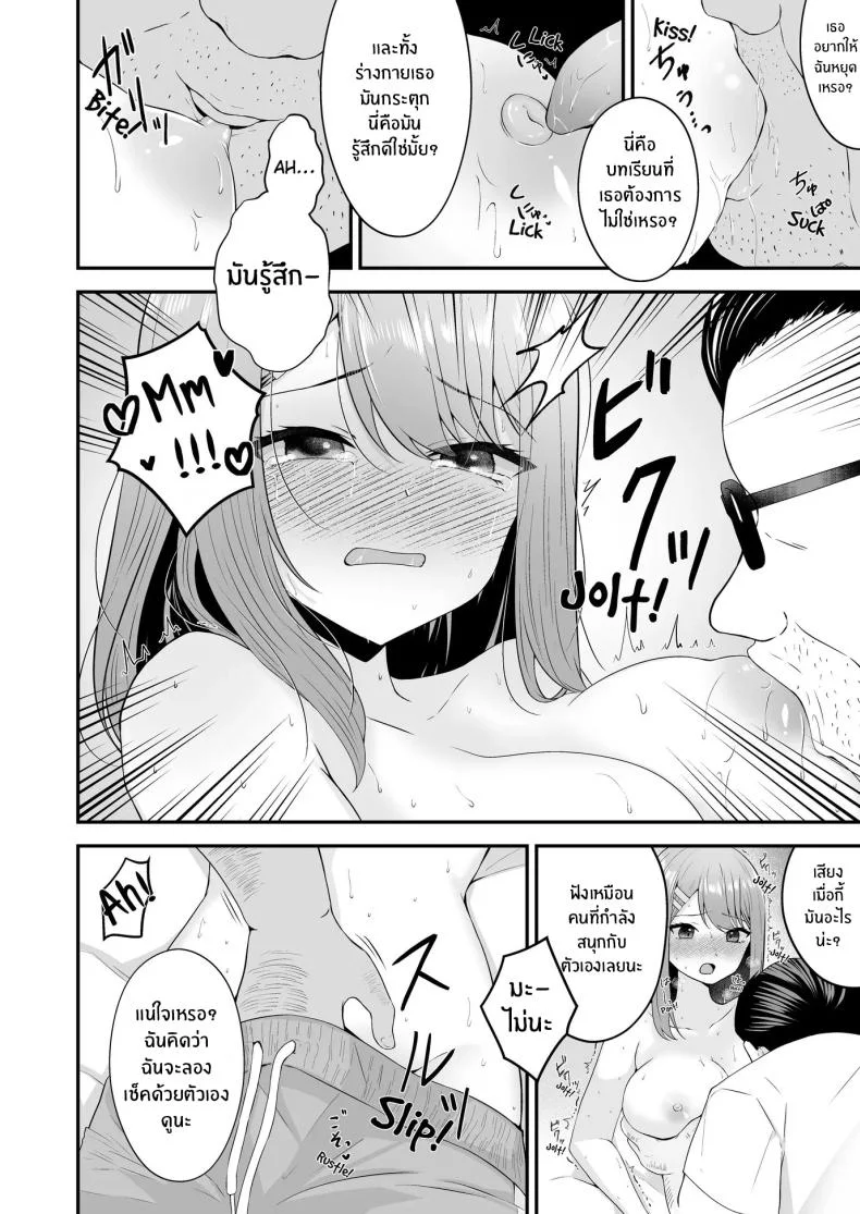 บทเรียนเพื่อการเเสดง[Mittsuman (Hiraga Daidai)] Shuen Joyuu wa Kantoku ni Shojo o Ubawarete หน้า 21