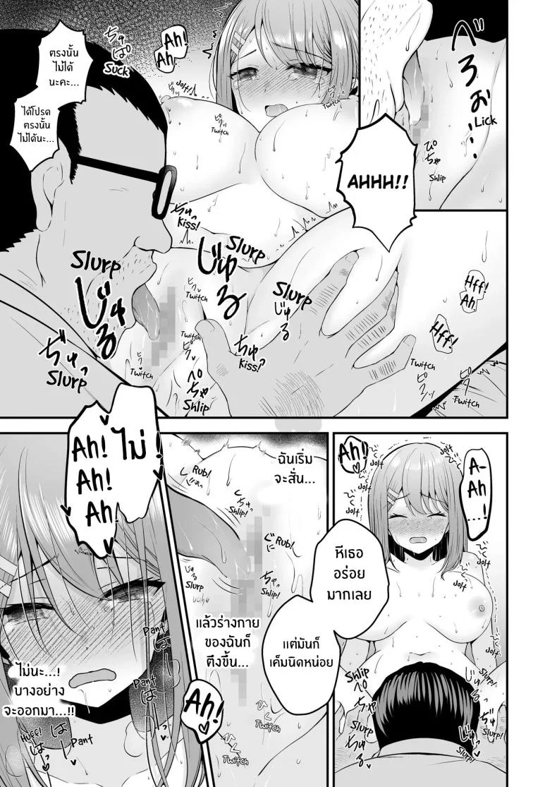 บทเรียนเพื่อการเเสดง[Mittsuman (Hiraga Daidai)] Shuen Joyuu wa Kantoku ni Shojo o Ubawarete หน้า 26