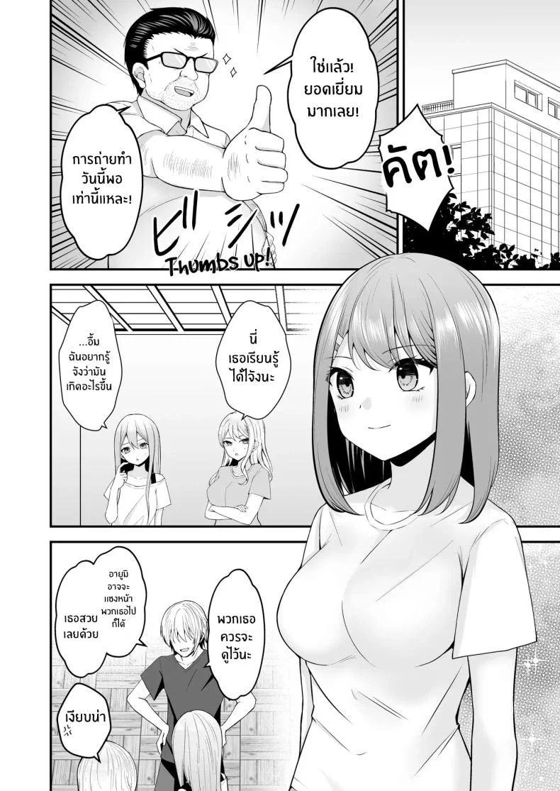 บทเรียนเพื่อการเเสดง[Mittsuman (Hiraga Daidai)] Shuen Joyuu wa Kantoku ni Shojo o Ubawarete หน้า 39
