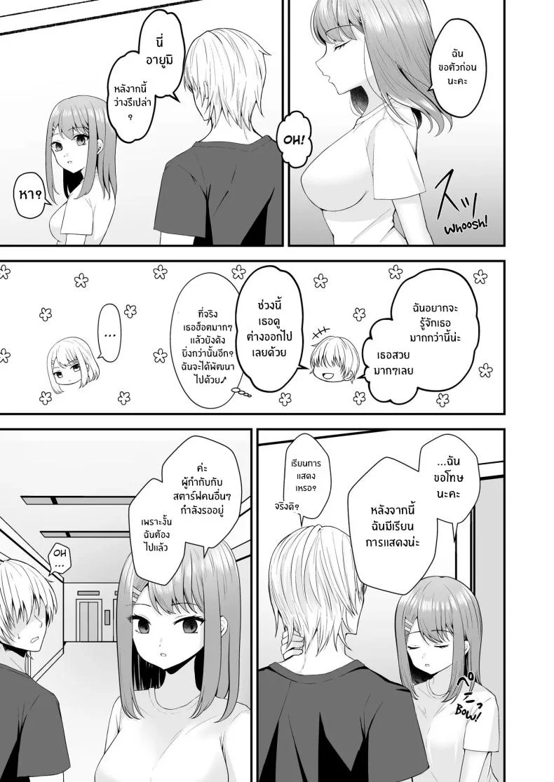 บทเรียนเพื่อการเเสดง[Mittsuman (Hiraga Daidai)] Shuen Joyuu wa Kantoku ni Shojo o Ubawarete หน้า 40