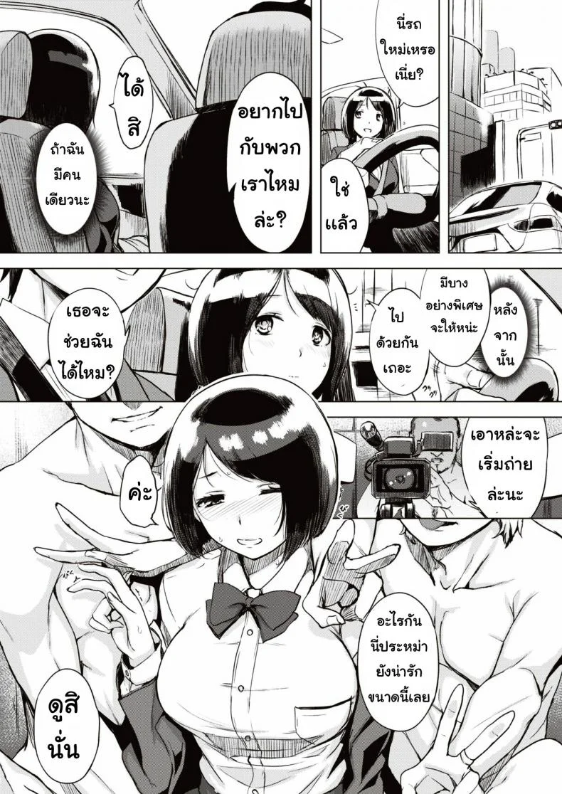 ประสบการณ์เสียว [Utu] Shugakuryoko goru หน้า 18